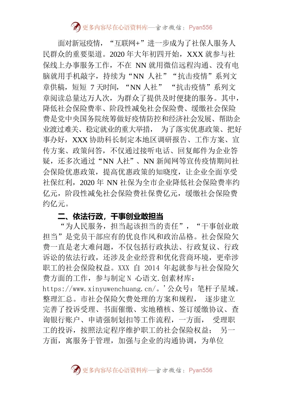 “党旗下的社保人”人物事迹.docx_第2页