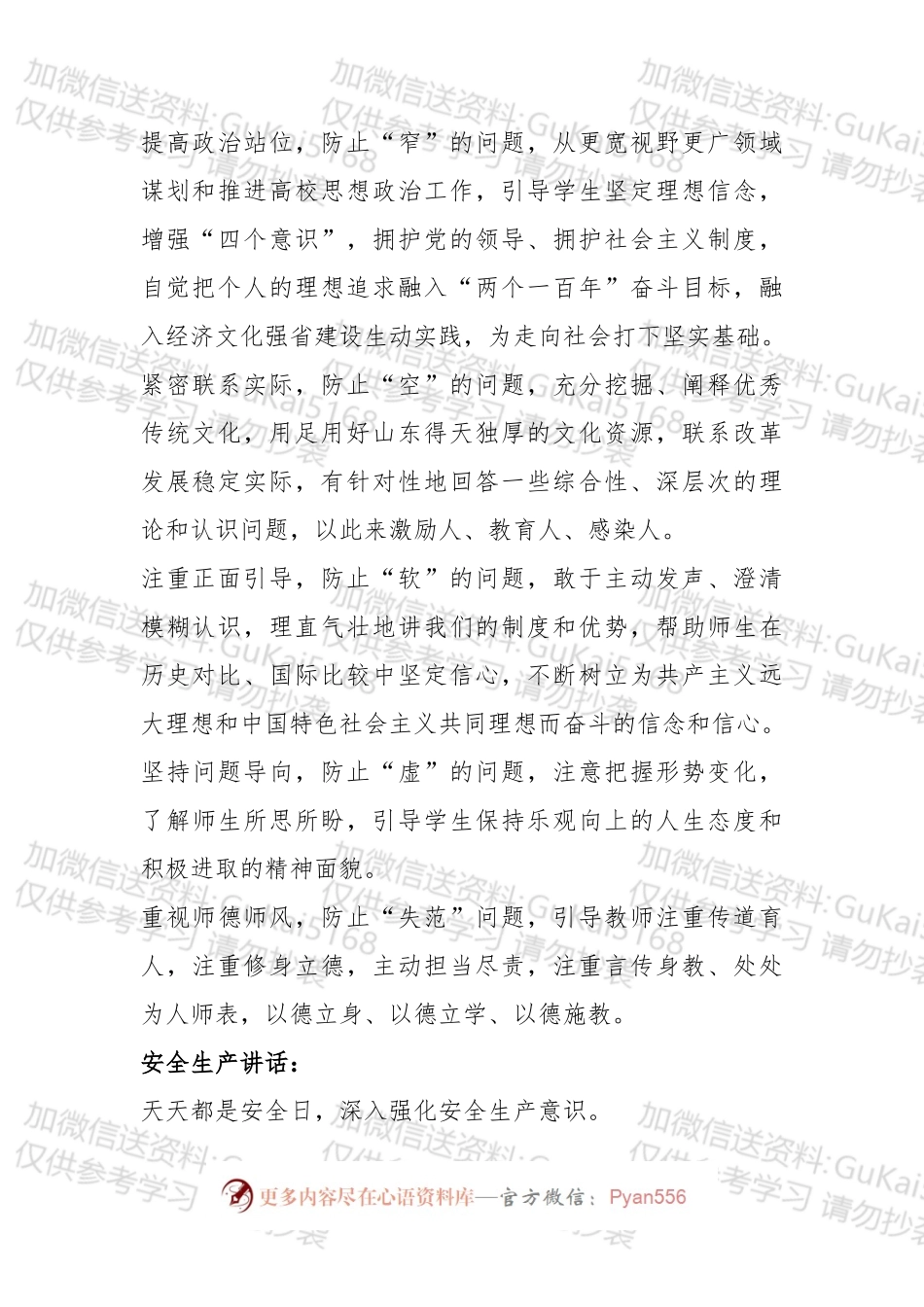 【写作素材】一大波提纲金句汇集.docx_第2页