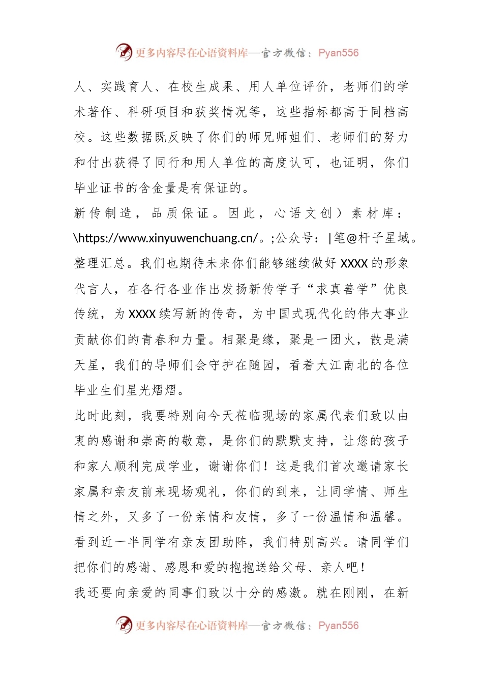 XX院长在2023届研究生毕业典礼上的讲话.docx_第2页