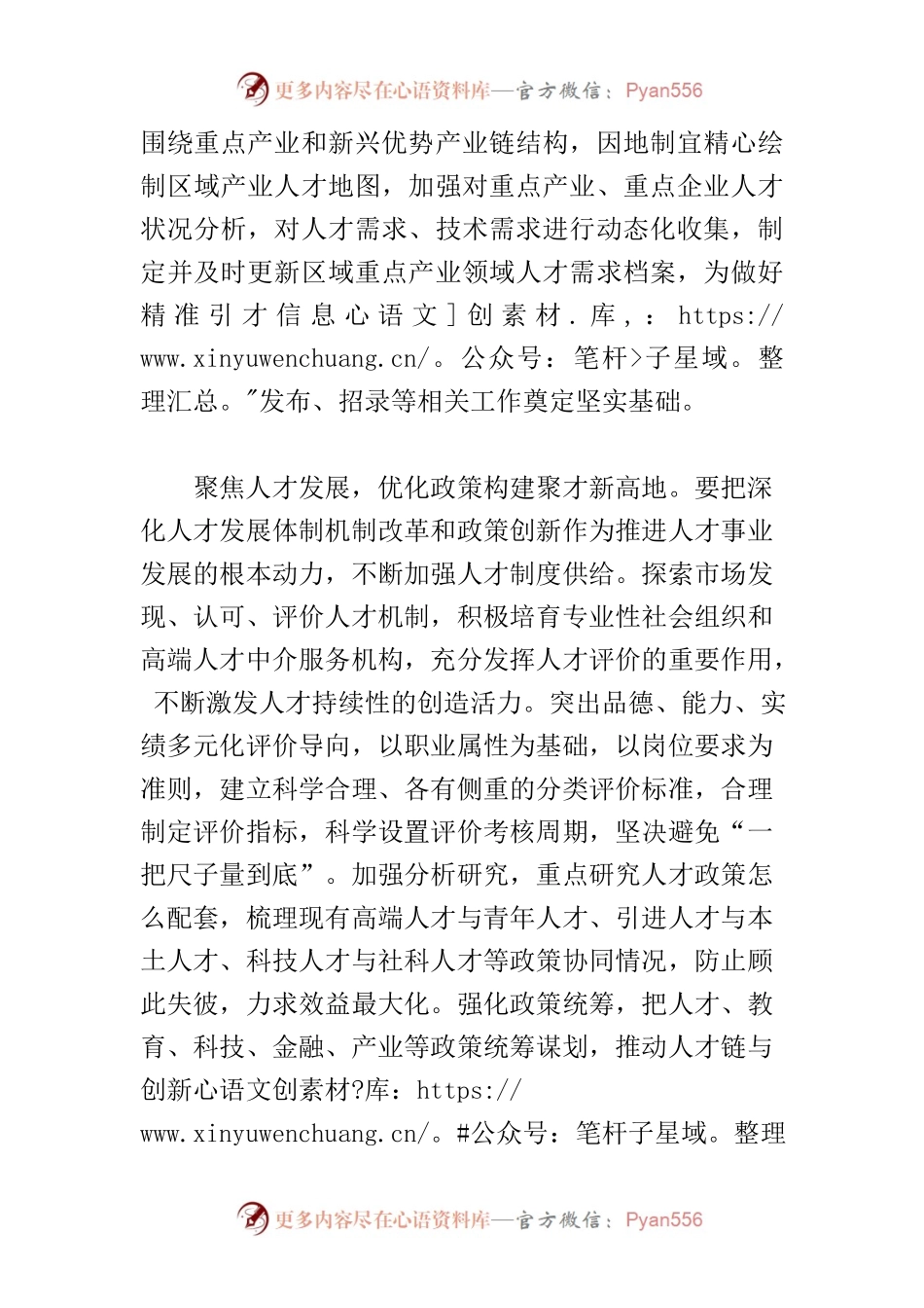 【中心组研讨发言】推动人才集聚与区域发展同频共振.docx_第2页