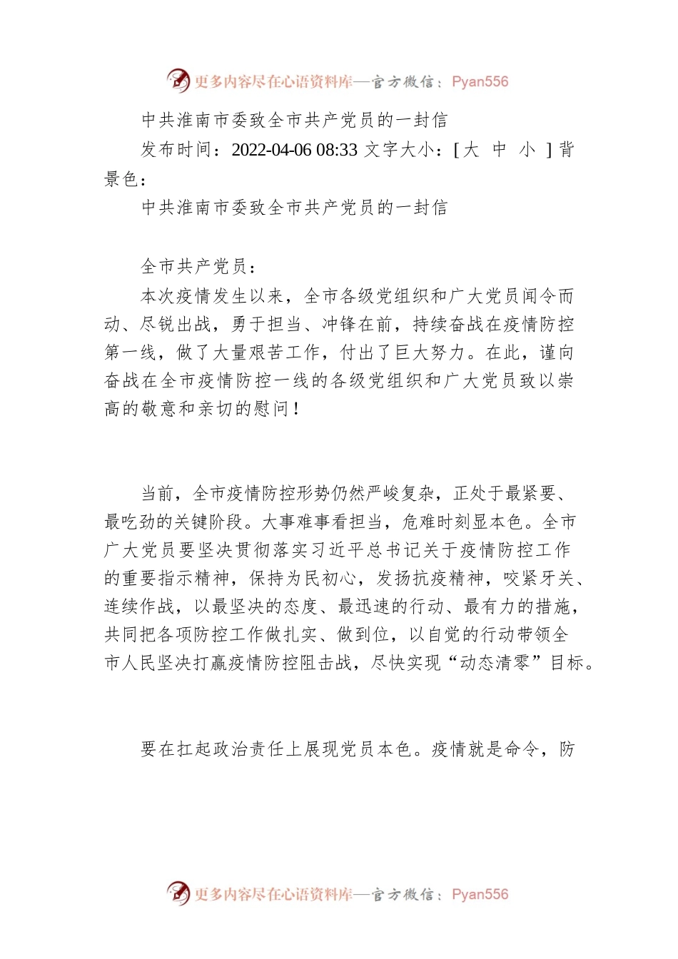 X市委致全市共产党员的一封信.docx_第1页