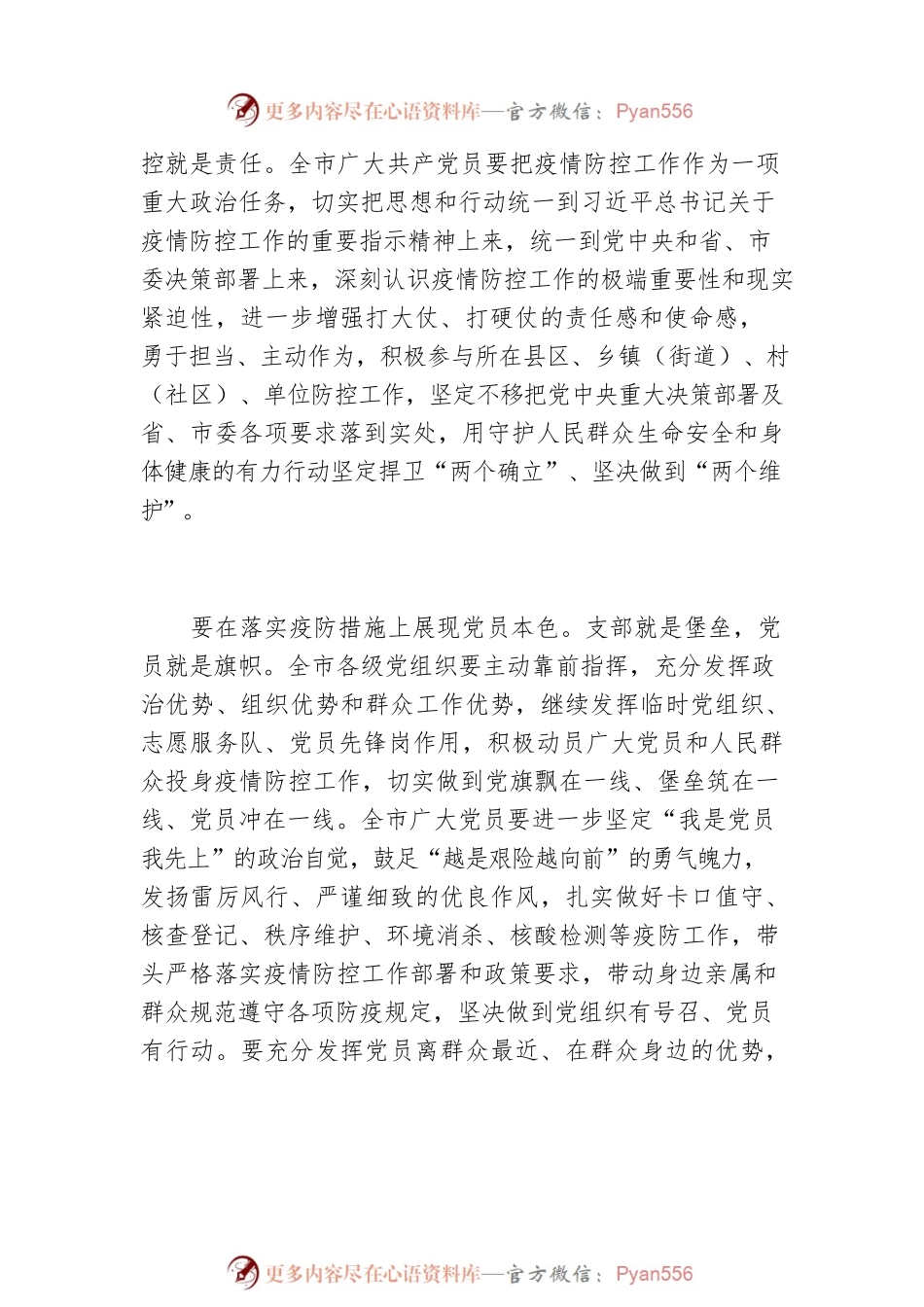 X市委致全市共产党员的一封信.docx_第2页