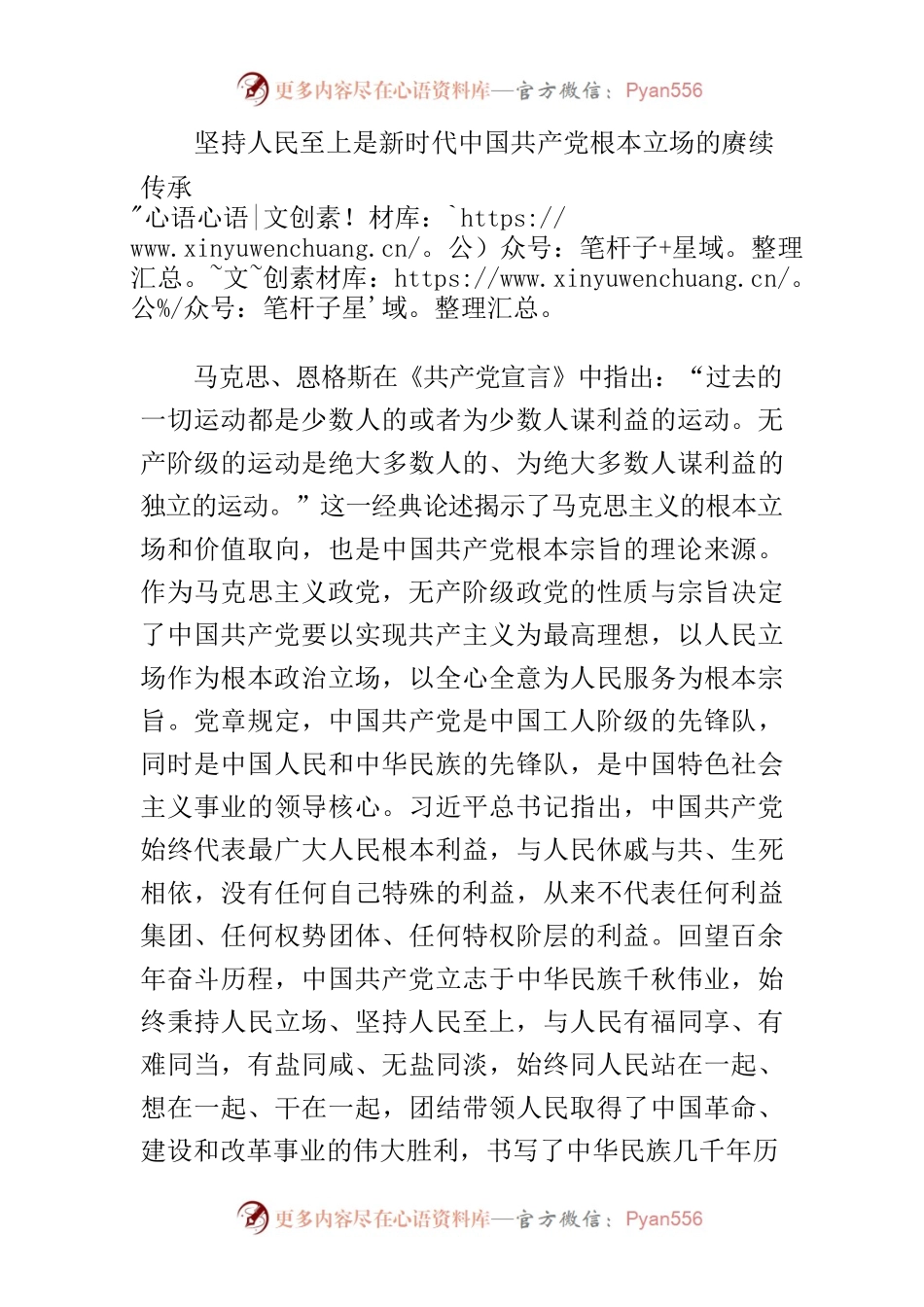 【学习《习近平著作选读》研讨发言】深刻认识坚持人民至上的价值追求.docx_第2页