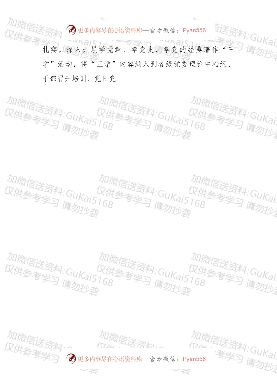 “不忘初心，牢记使命”主题党建工作调研报告.docx_第2页