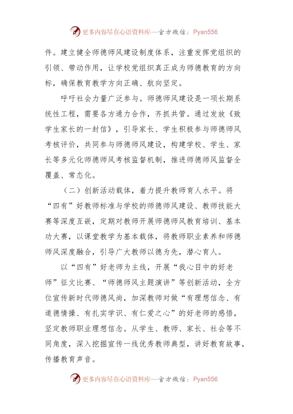 “展时代新风树师德新貌”师德师风宣传教育工作方案.docx_第2页