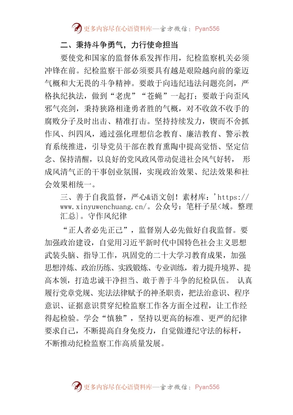 《习近平关于坚持和完善党和国家监督体系论述摘编》读书心得.docx_第2页