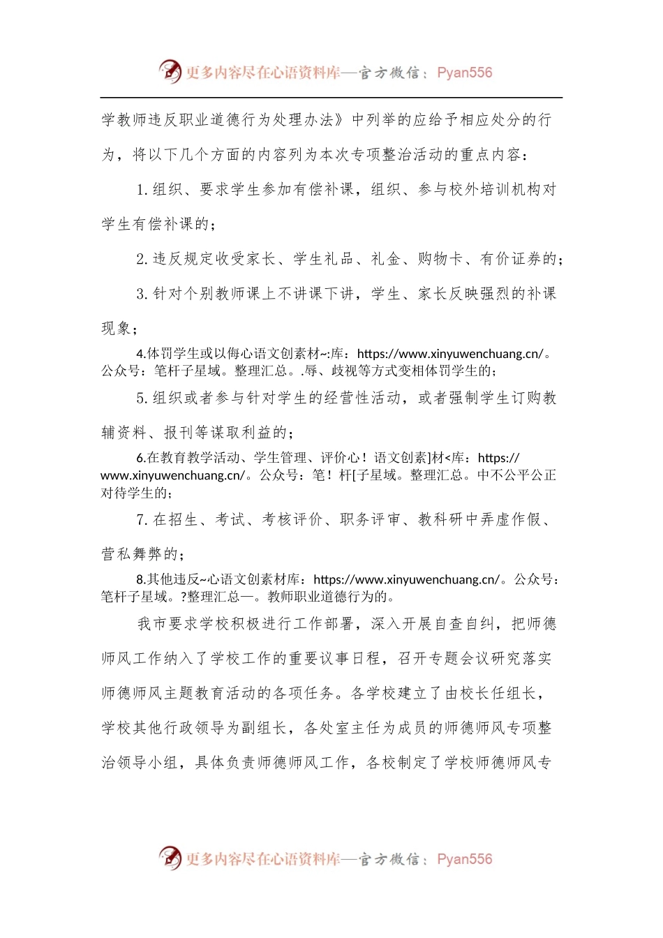 xx市教育局师德师风专项整治第三阶段工作情况报告.docx_第2页