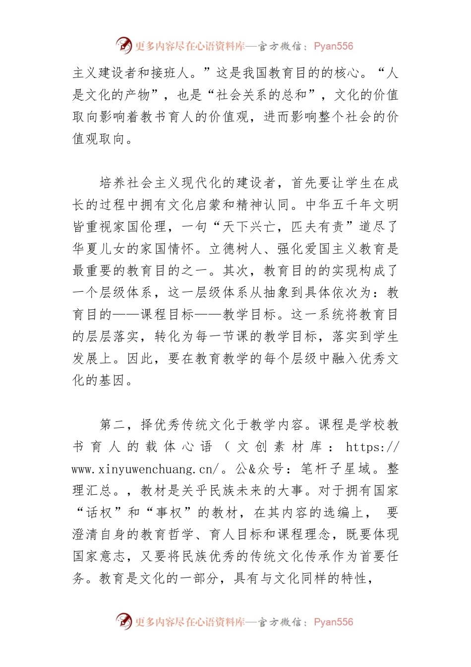 【中心组研讨发言】建强传承与复兴传统文化的主阵地.docx_第2页
