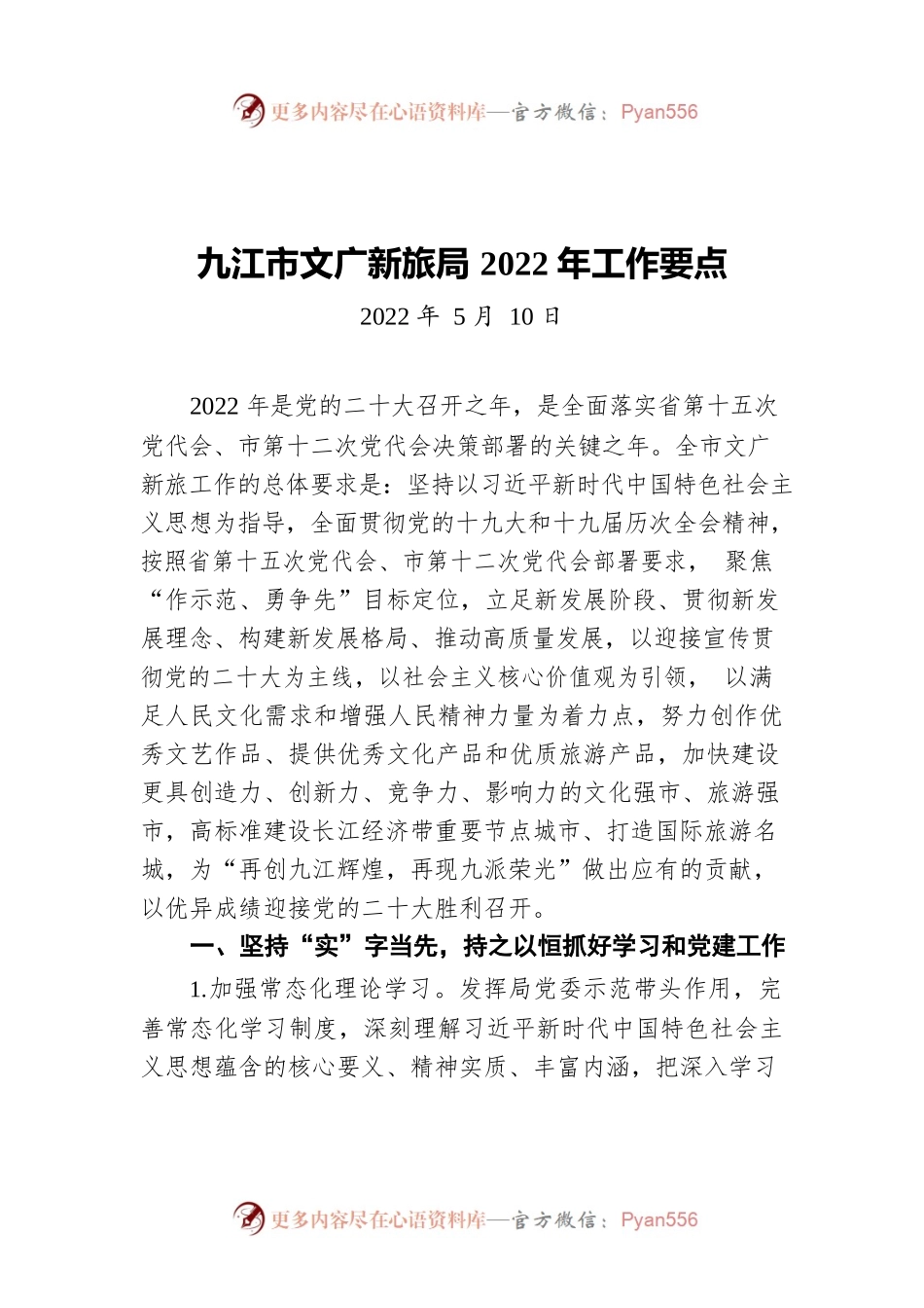 XX市文广新旅局2022年工作要点（20220510）.docx_第1页