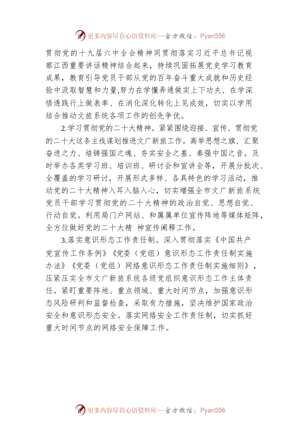 XX市文广新旅局2022年工作要点（20220510）.docx_第2页