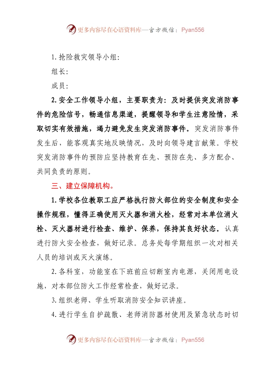 X小学突发事件应急预案汇编.docx_第2页