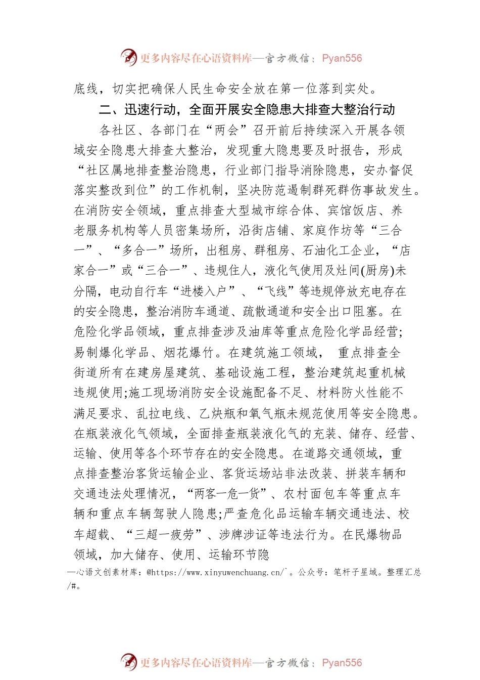 XX街道办事处关于做好全国“两会”期间安全工作的通知（20230223）.docx_第2页