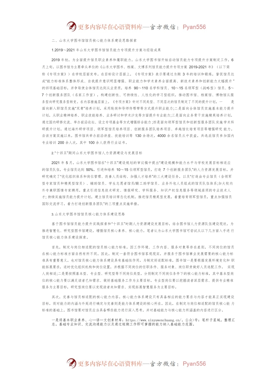 “十四五”规划背景下高校图书馆馆员核心能力体系建设思路探索.docx_第2页