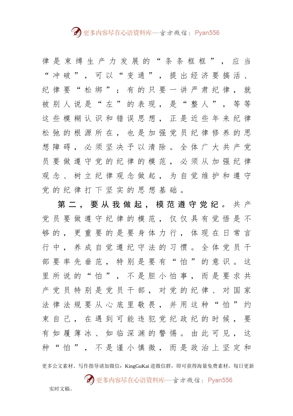 【党课范文】常委领导党风廉政建设党课讲稿.docx_第2页