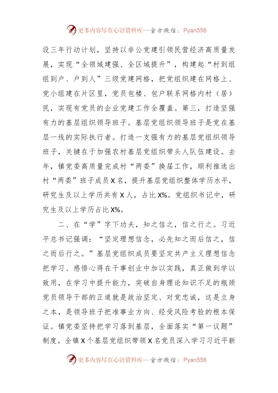 XX镇党委书记在基层党建工作经验交流发言稿.docx_第2页
