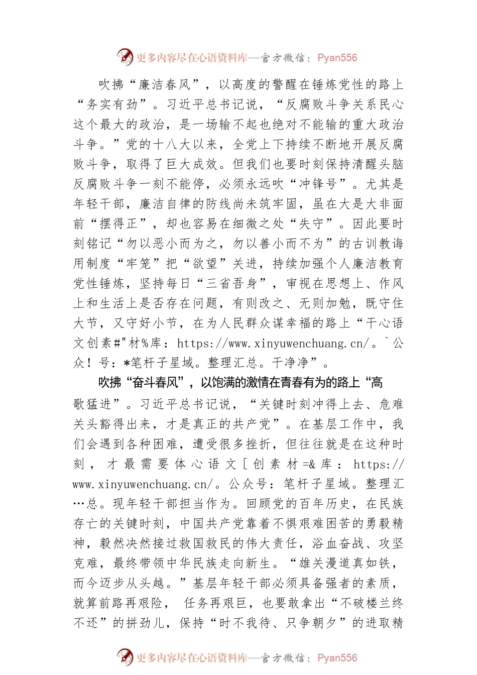“春风”浩荡满目新 奋勇“赶考”正当时.docx_第2页