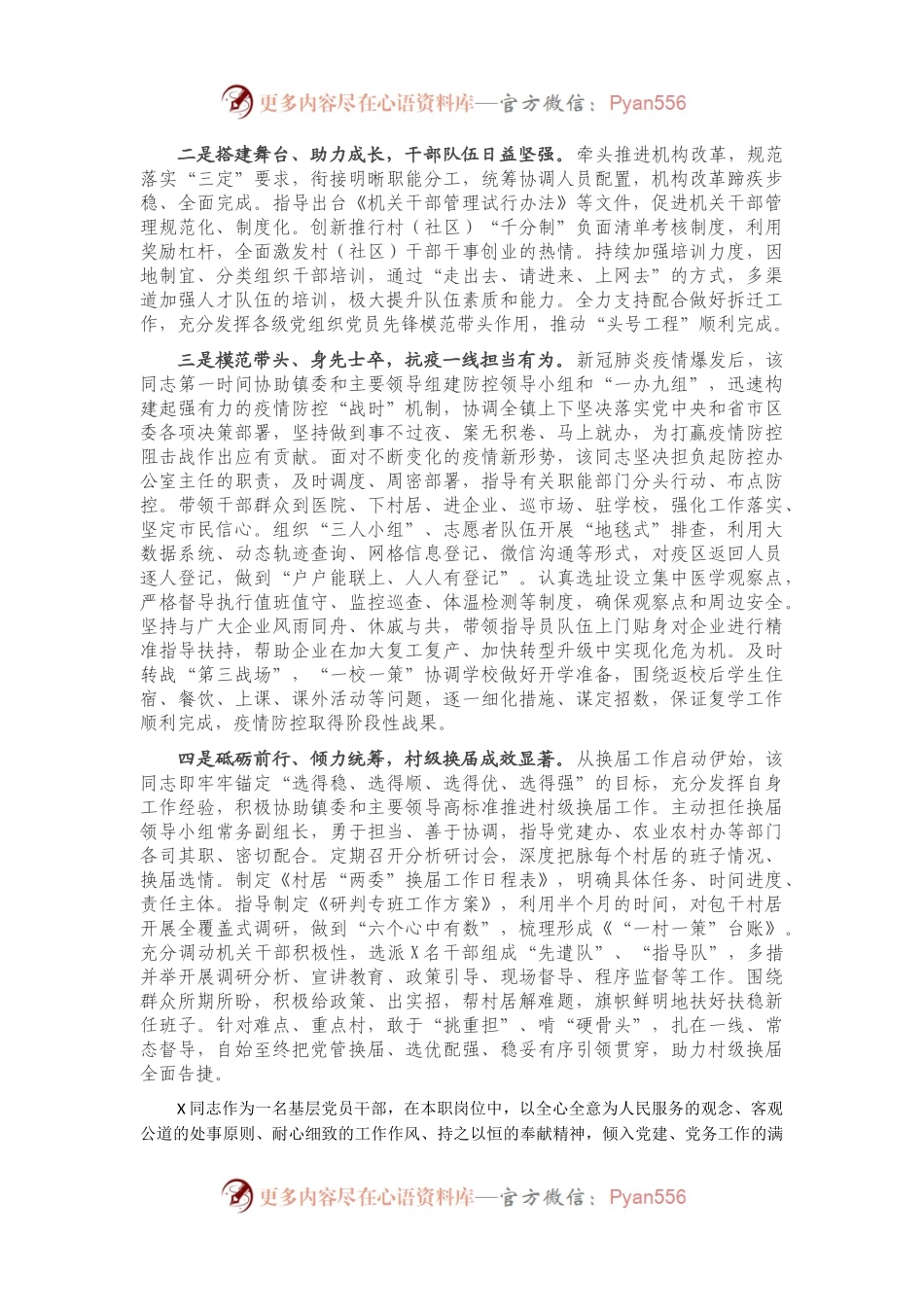 X镇党委副书记“两优一先”事迹材料.docx_第2页
