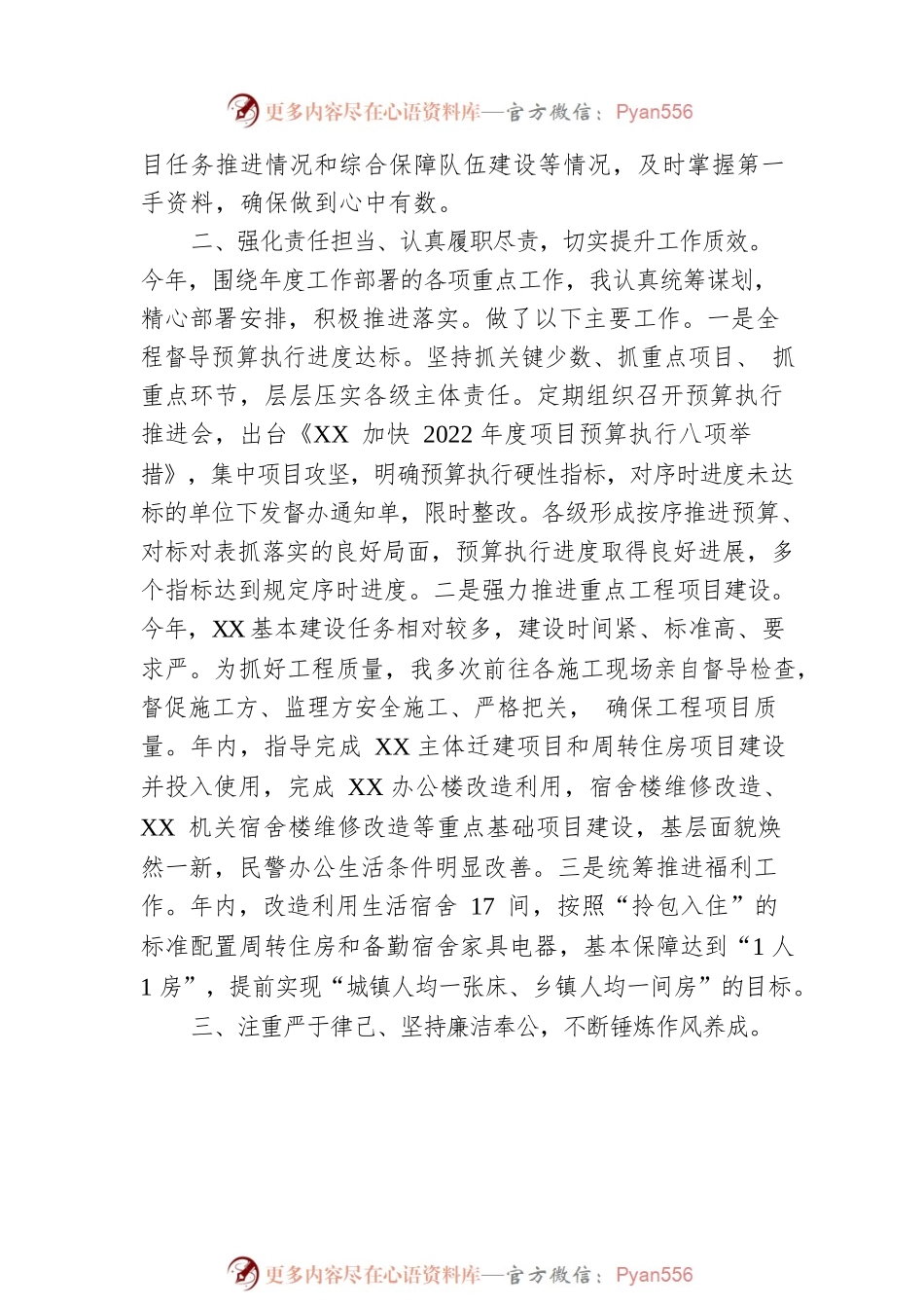 X局副职领导2022年述职述廉报告.docx_第2页