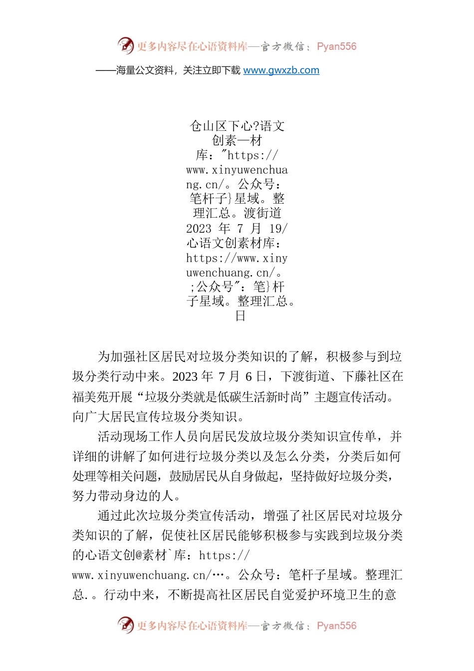 XX社区福美苑开展“垃圾分类就是低碳生活新时尚”主题宣传活动.docx_第1页