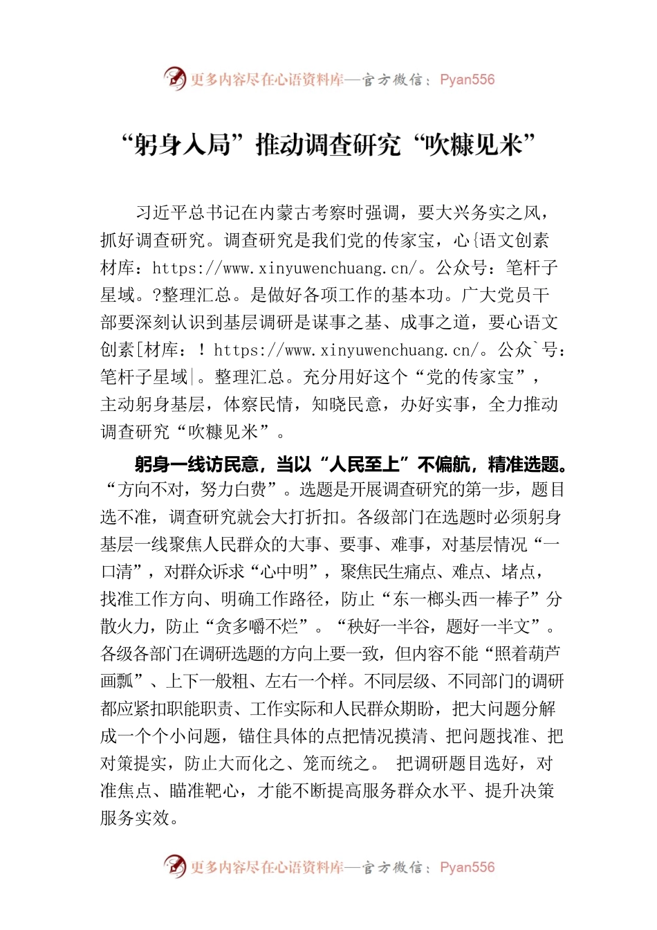 “躬身入局”推动调查研究“吹糠见米”.docx_第1页