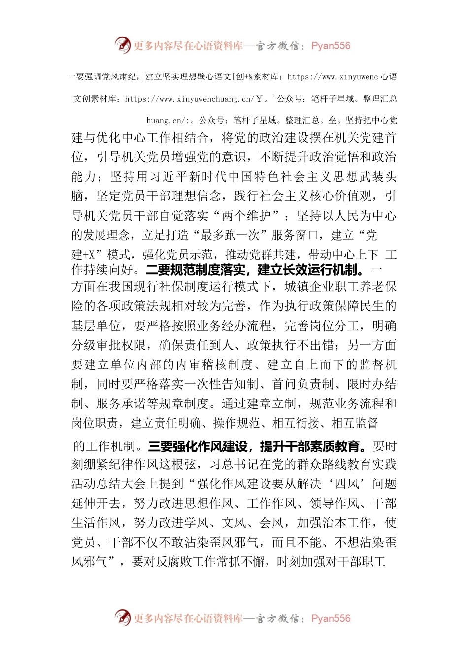 “贯彻落实中央八项规定精神，推进窗口单位作风建设”研讨材料——作风纪律集中学习研讨材.docx_第2页