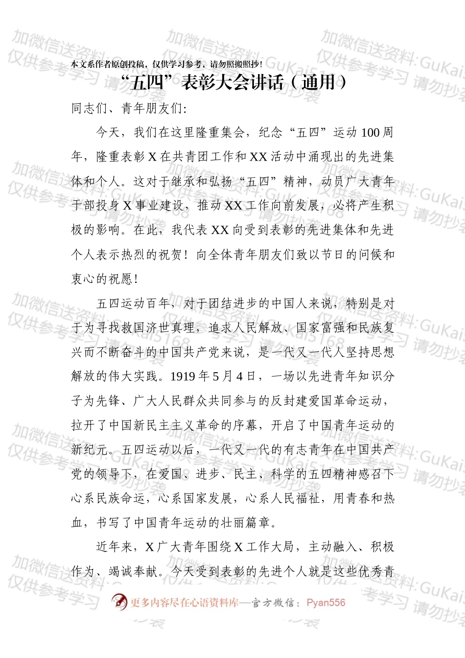 “五四”表彰会、座谈会讲话你（5篇）.docx_第2页