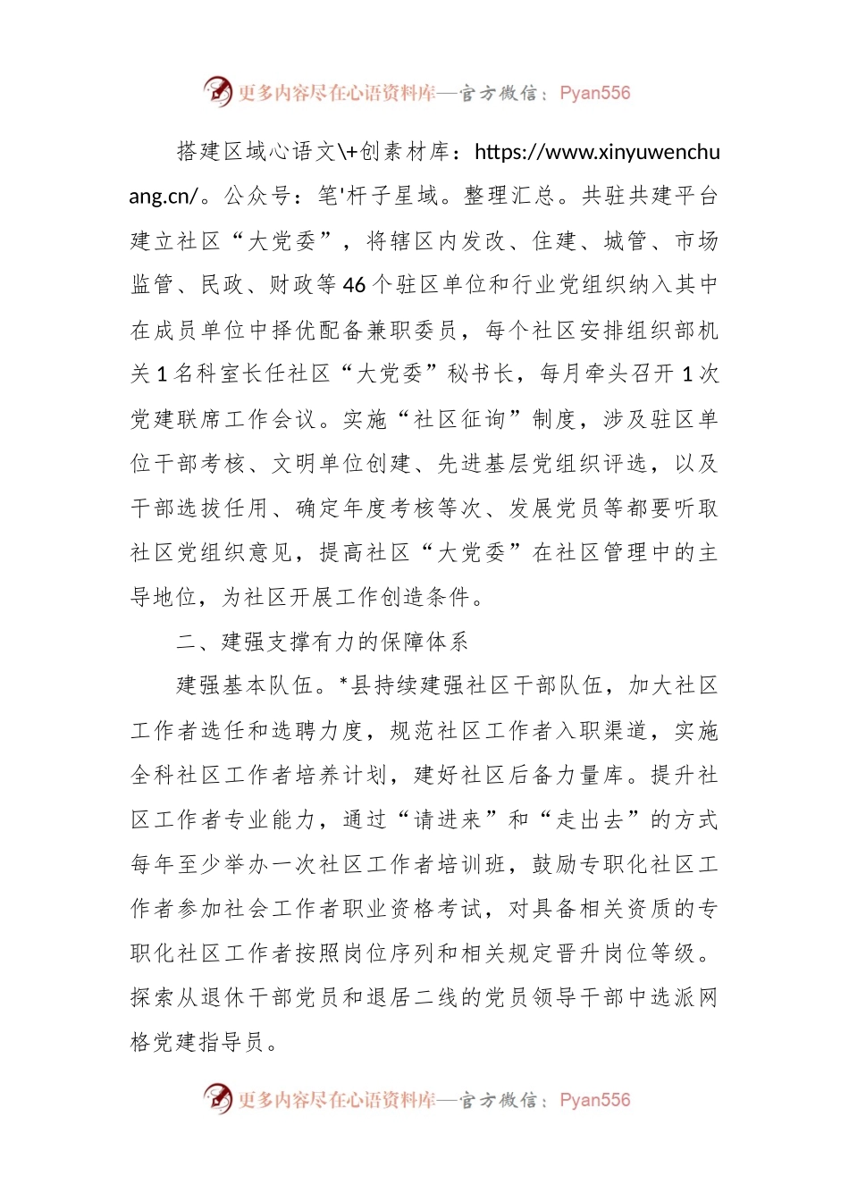 X县关于构建“三大体系”推动党建引领城市基层治理工作报告.docx_第2页