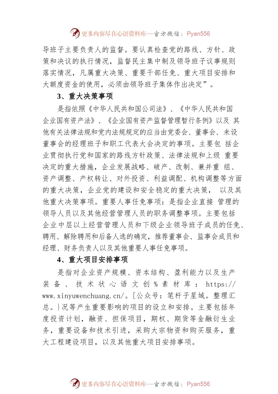 “三重一大”事项如何决策.docx_第2页