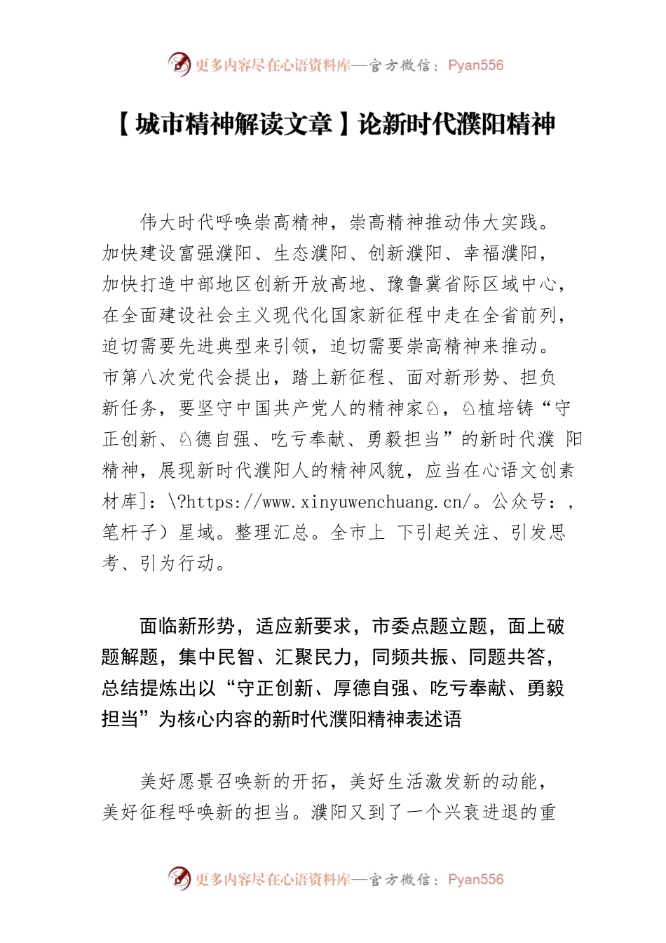 【城市精神解读文章】论新时代濮阳精神.docx_第1页