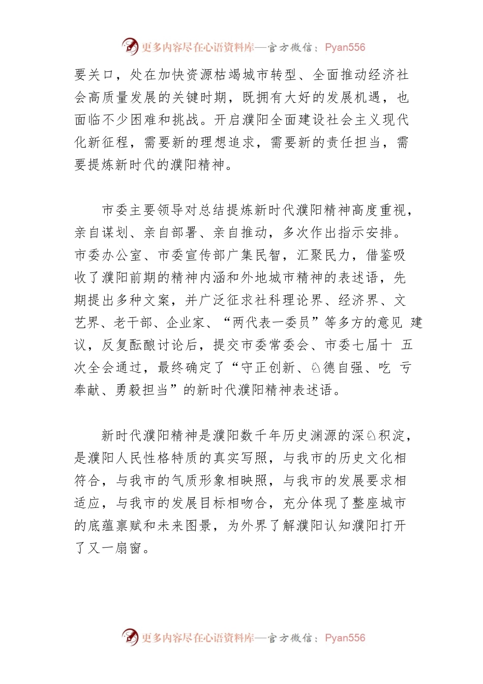 【城市精神解读文章】论新时代濮阳精神.docx_第2页