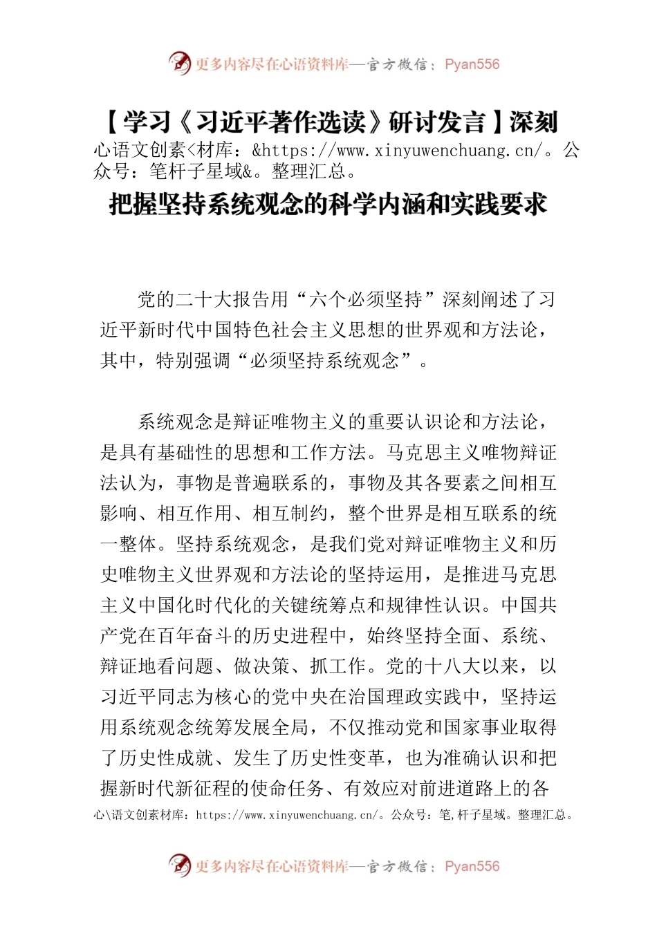 【学习《习近平著作选读》研讨发言】深刻把握坚持系统观念的科学内涵和实践要求.docx_第1页