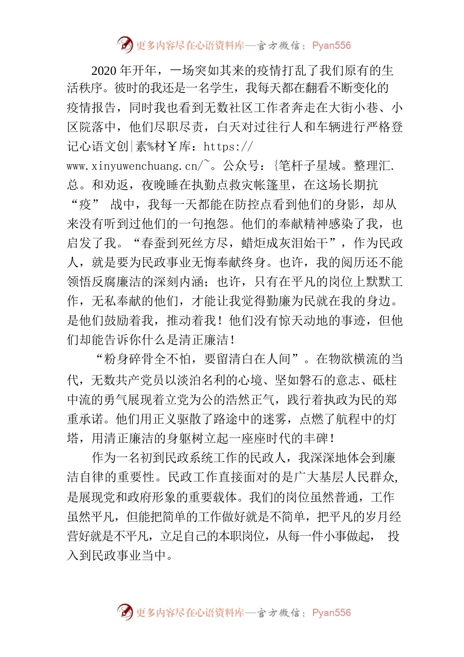 《常怀爱民之心，做廉洁民政人》演讲稿.docx_第2页