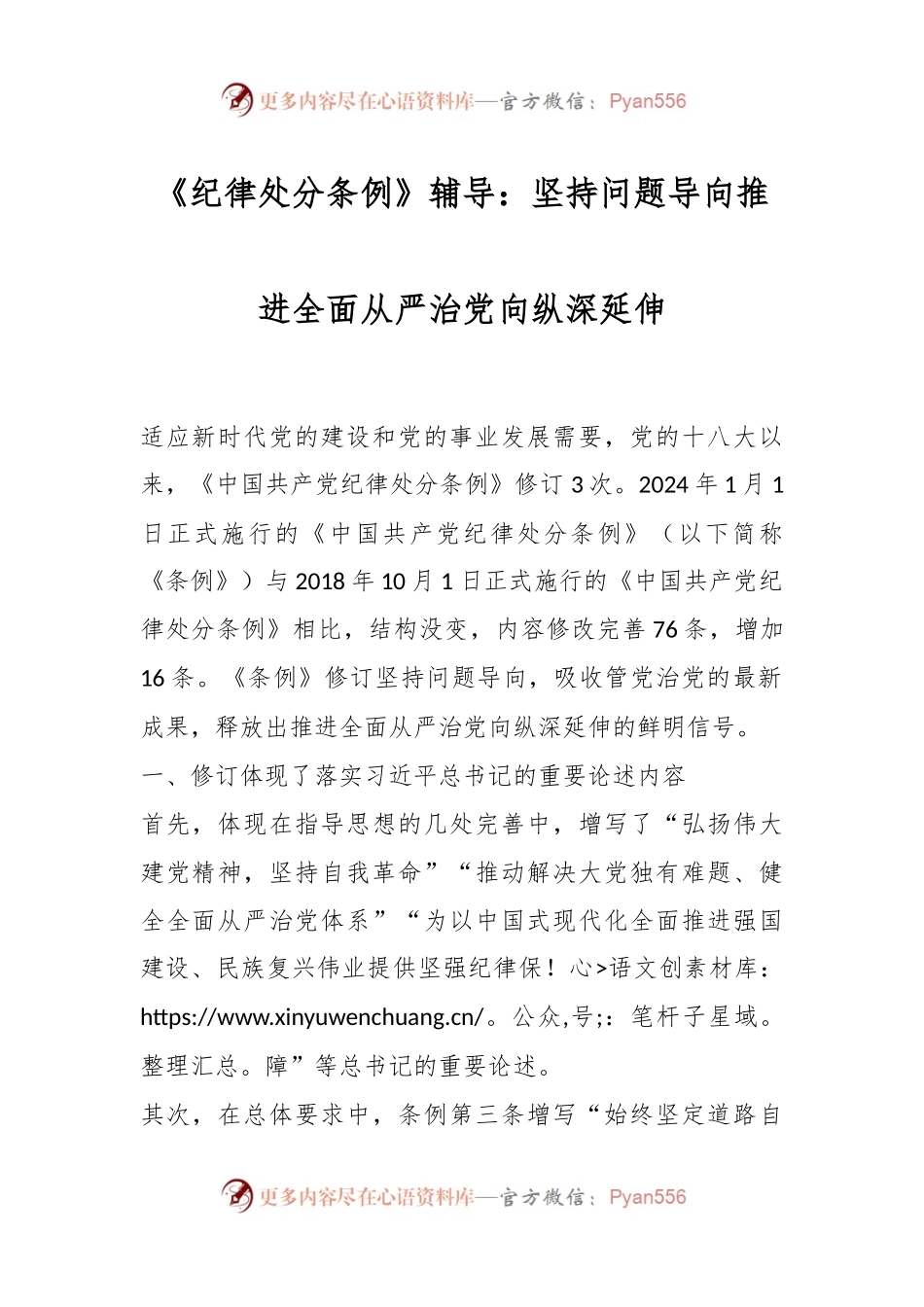 《纪律处分条例》辅导：坚持问题导向 推进全面从严治党向纵深延伸.docx_第1页