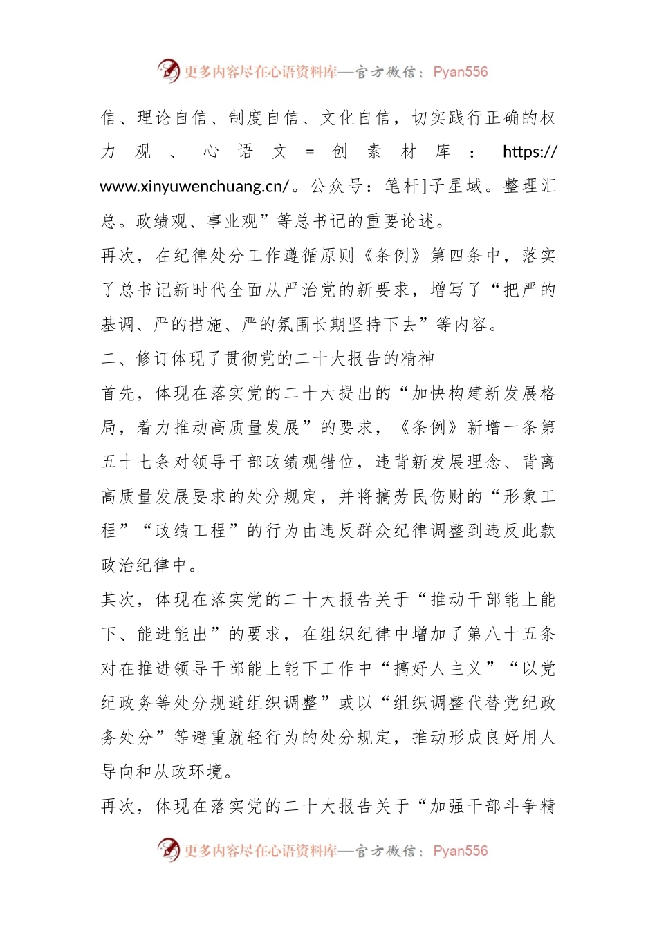 《纪律处分条例》辅导：坚持问题导向 推进全面从严治党向纵深延伸.docx_第2页