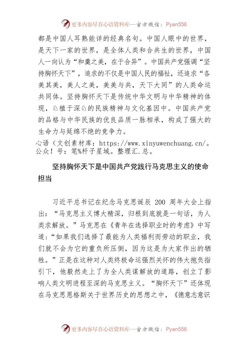 【党课讲稿】深刻认识“坚持胸怀天下”的历史经验.docx_第2页