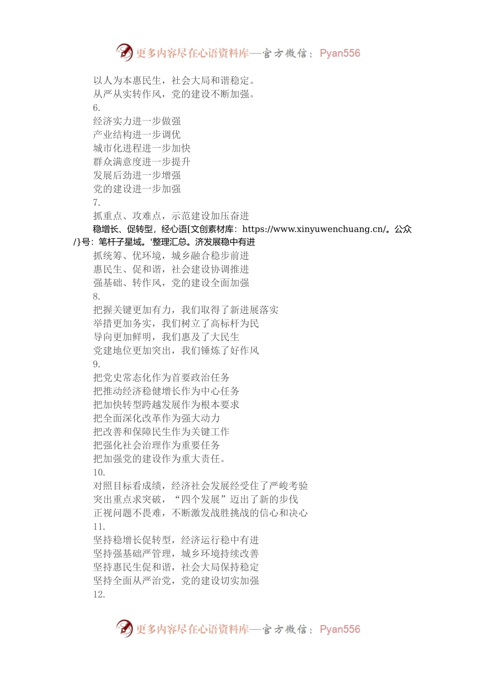 【写作素材】经典讲话写作提纲30例汇编（三）.docx_第2页