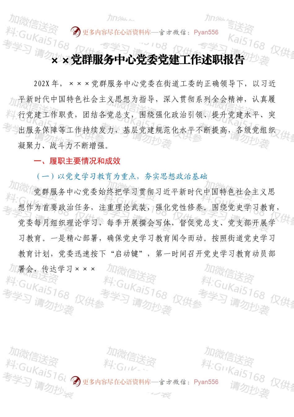 ××党群服务中心党委党建工作述职报告.docx_第1页