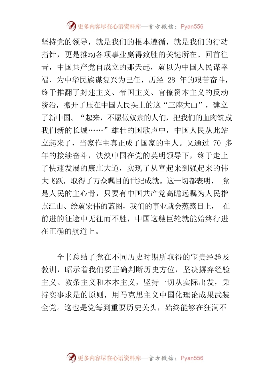 《中国共产党致胜之道》读后感-解锁百年大党的胜利密码.docx_第2页