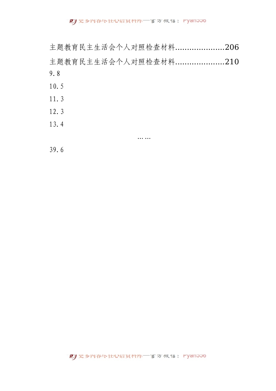 【39篇】2023年主题教育专题民主生活会、组织生活会个人对照检查材料汇编（六个方面自查查摆检视剖析等范文）.docx_第2页