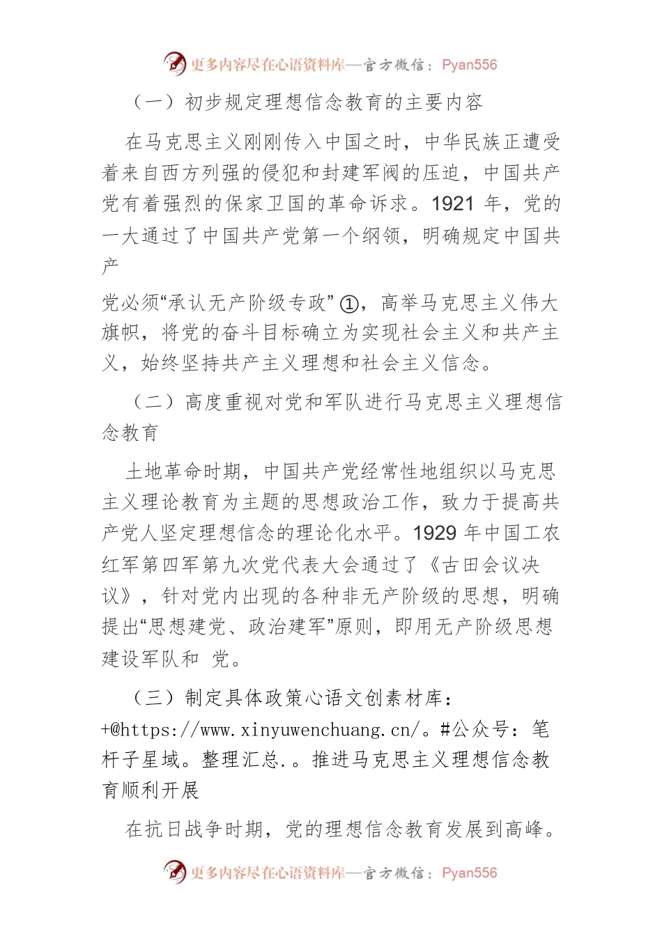 【党课讲稿】中国共产党理想信念教育的百年探索及基本经验.docx_第2页