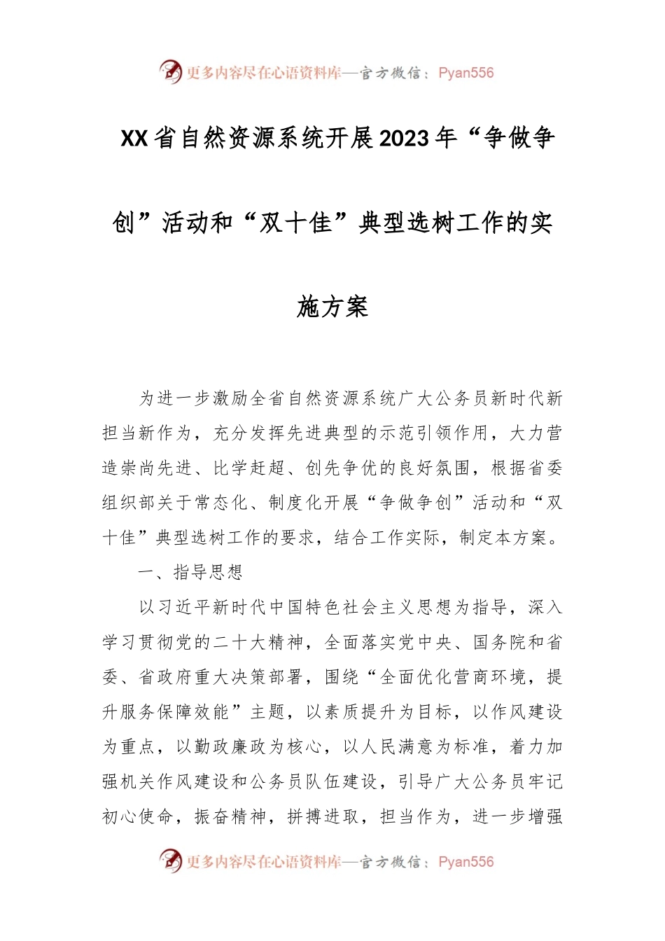 XX省自然资源系统开展2023年“争做争创”活动和“双十佳”典型选树工作的实施方案.docx_第1页