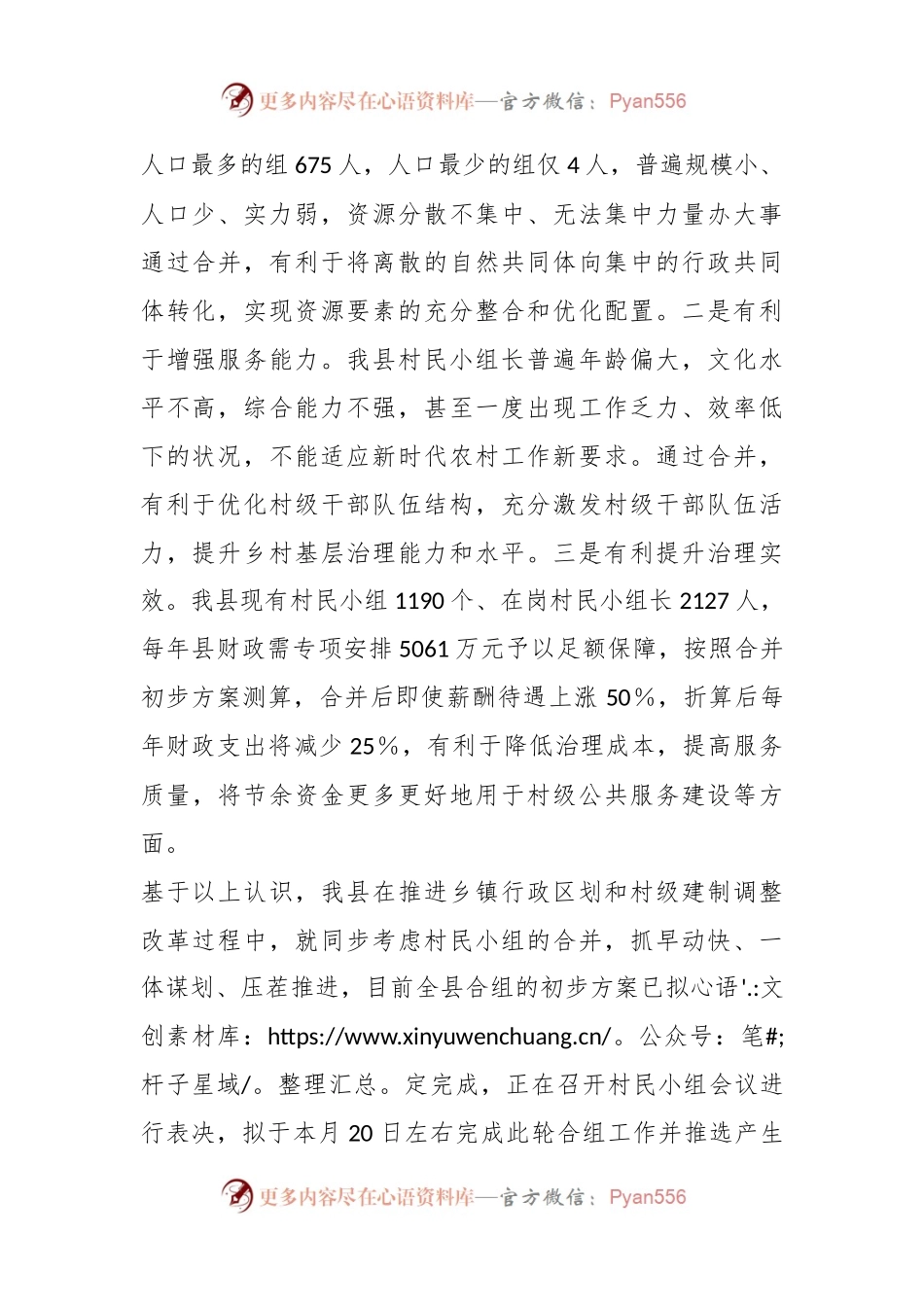 XX领导在全省村民小组合并专题会议上的发言.docx_第2页