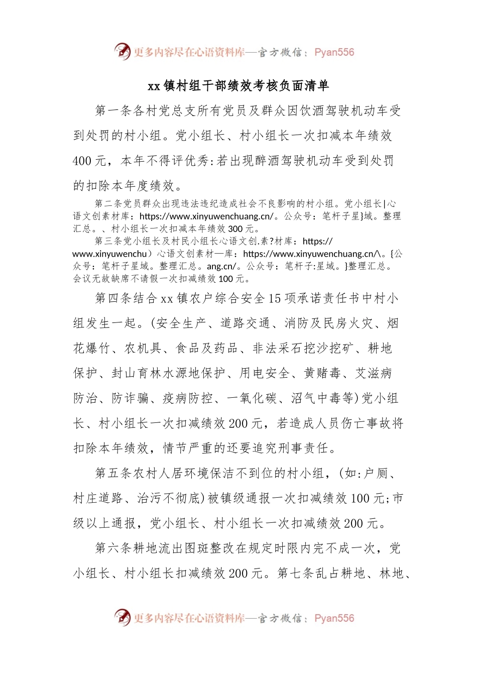 xx镇村组干部绩效考核负面清单.docx_第1页