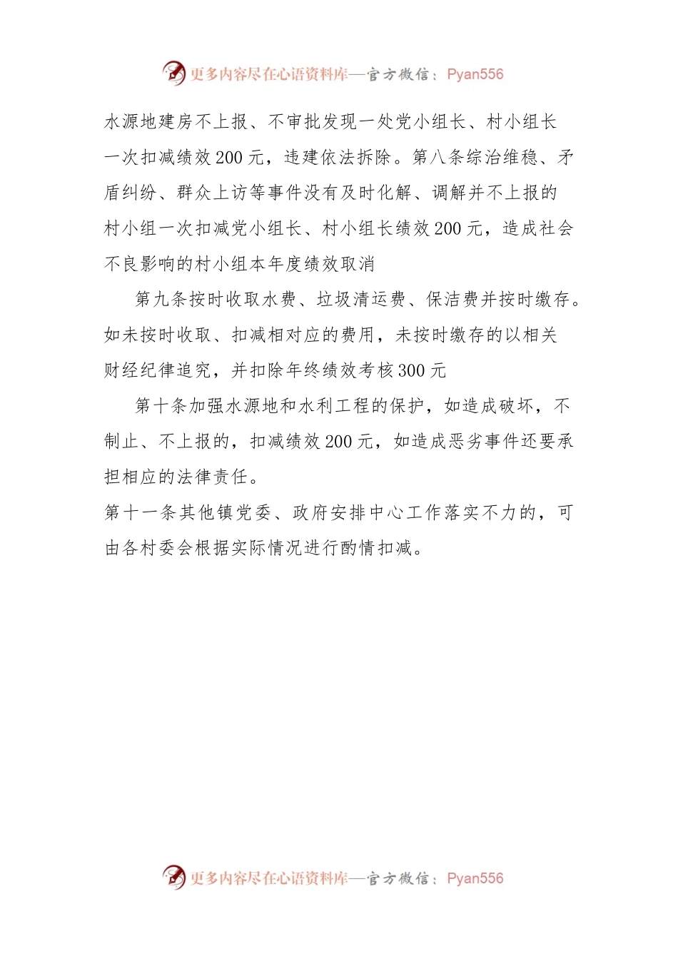 xx镇村组干部绩效考核负面清单.docx_第2页