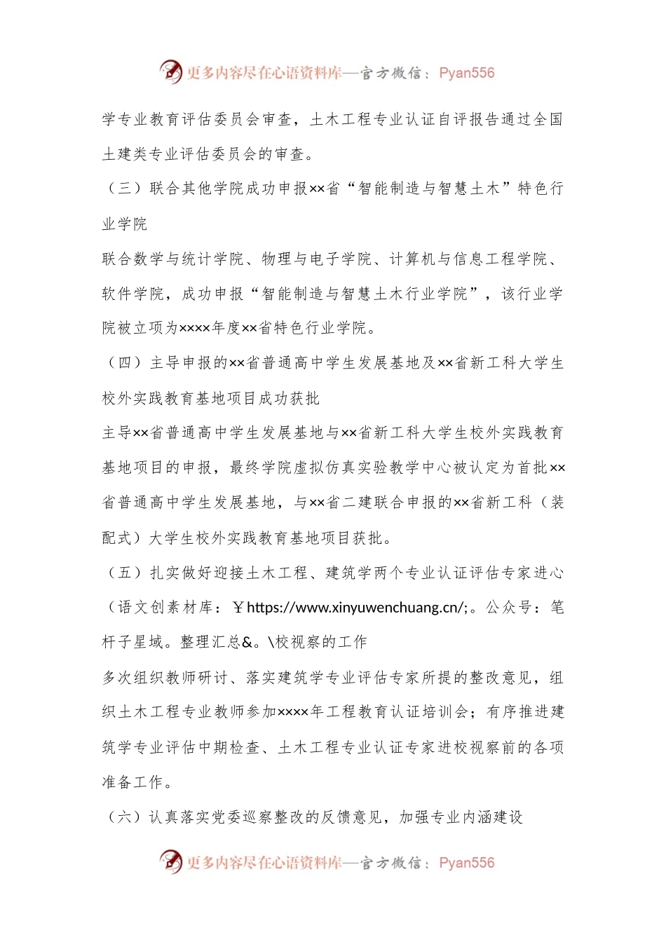 XX校领导干部试用期个人思想工作述职报告（全文2108字）.docx_第2页