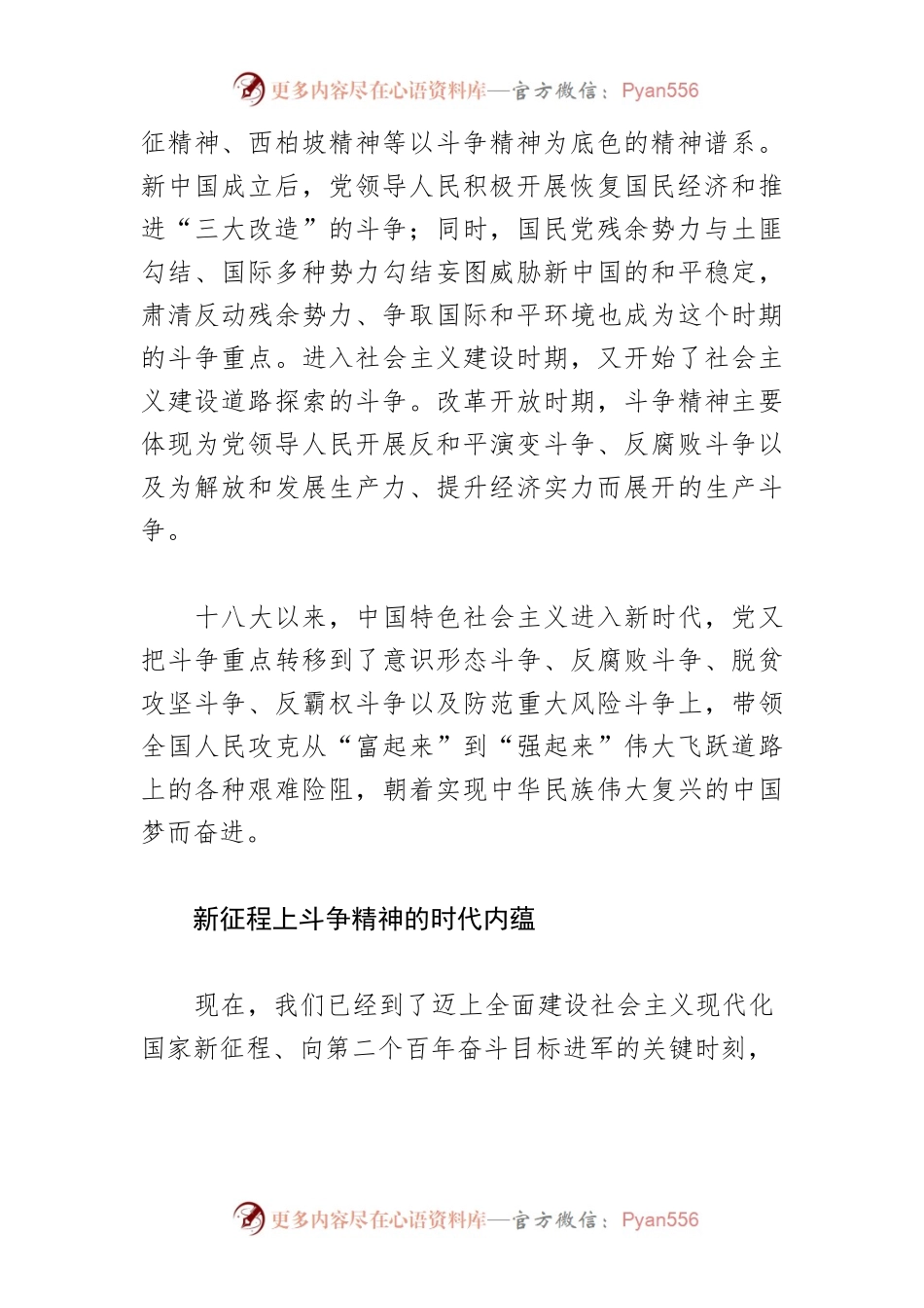 【党课讲稿】新征程上斗争精神的内在意蕴与实践路径.docx_第2页