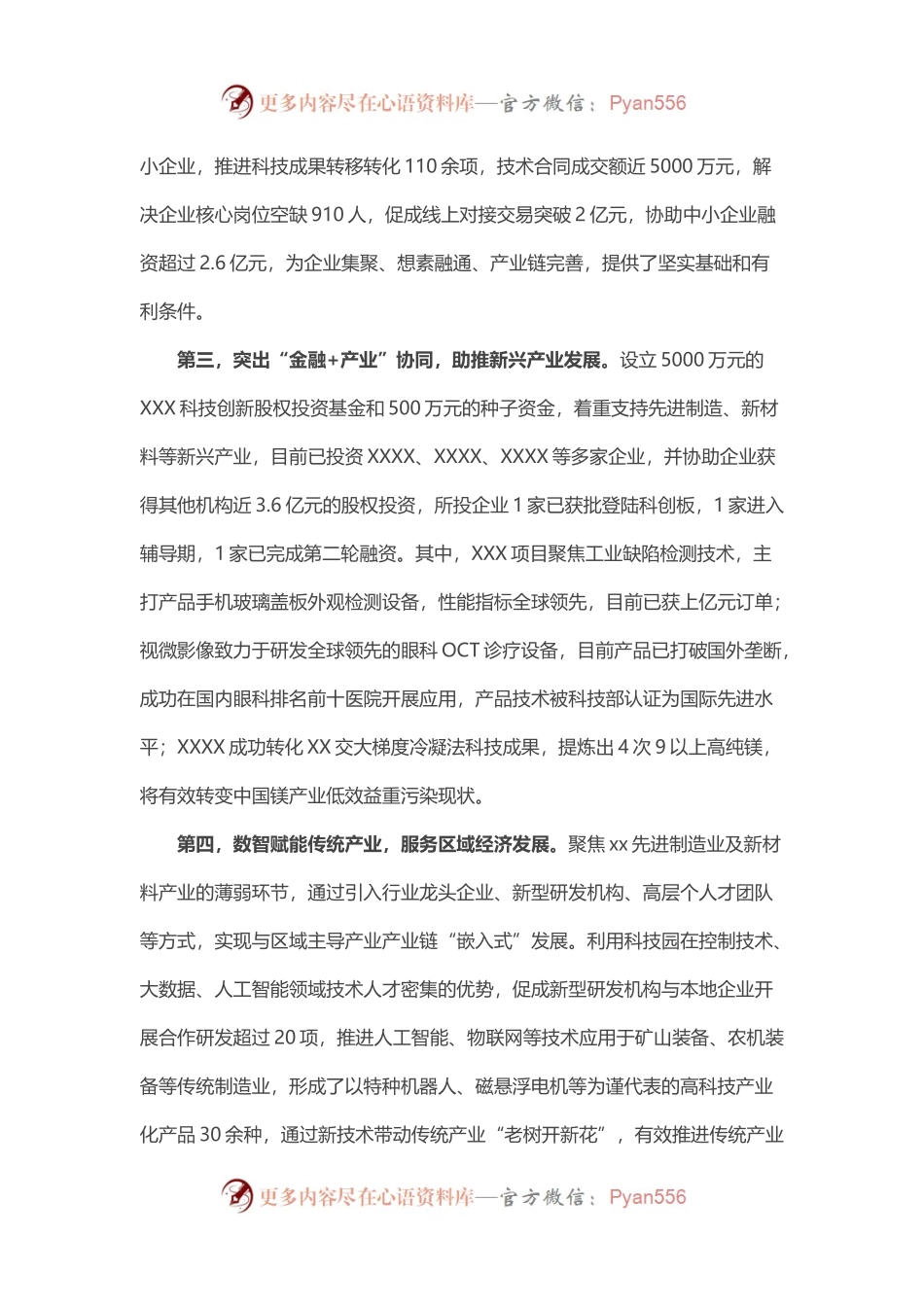 XX科技园2021年工作汇报发言材料.docx_第2页