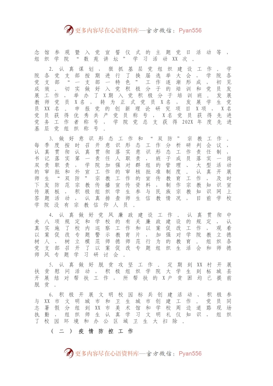 X学院领导班子202X年度述职述廉述学报告.docx_第2页