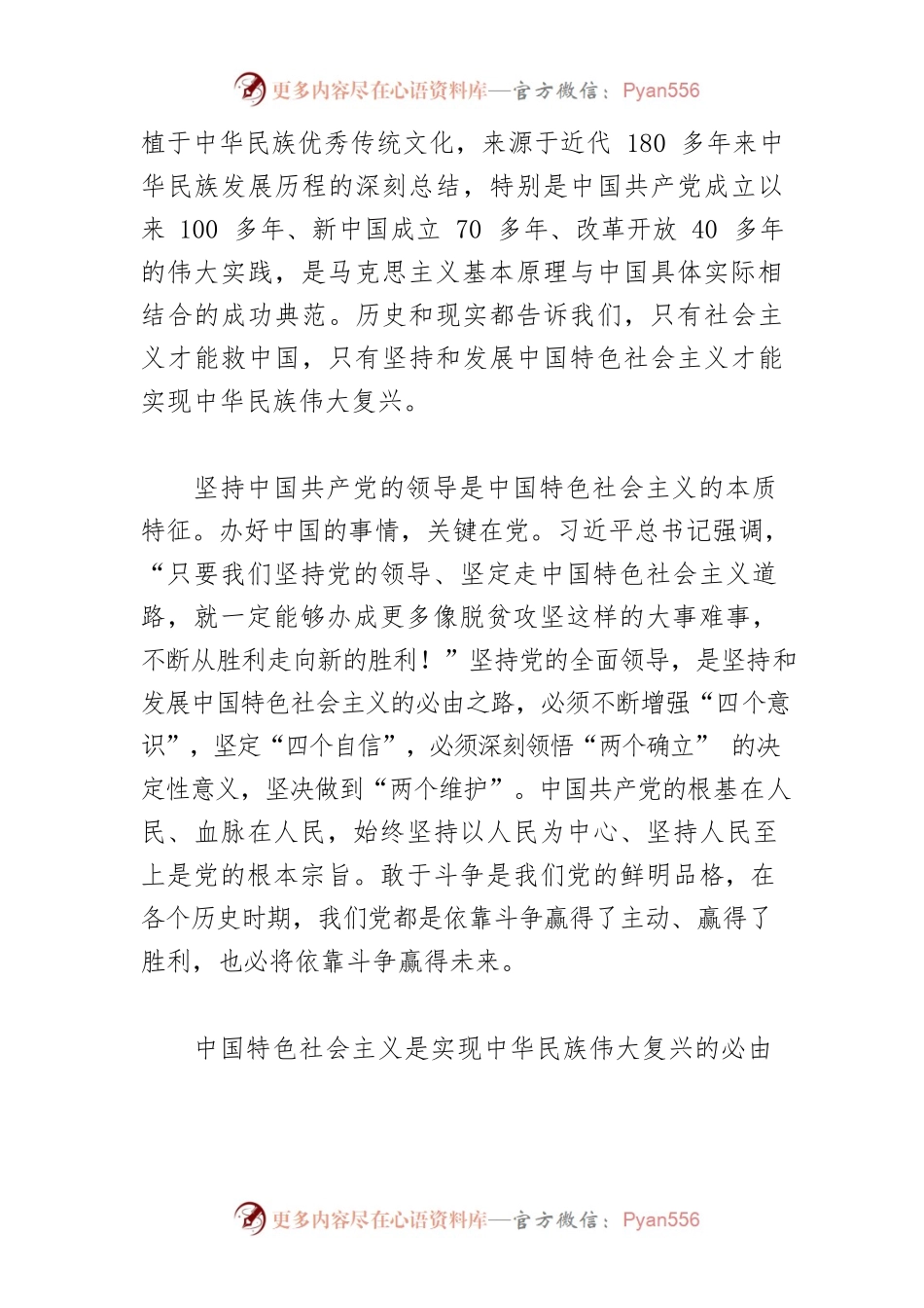 【学习《习近平谈治国理政》第四卷体会文章】马克思主义中国化时代化最新成果的集中展示.docx_第2页