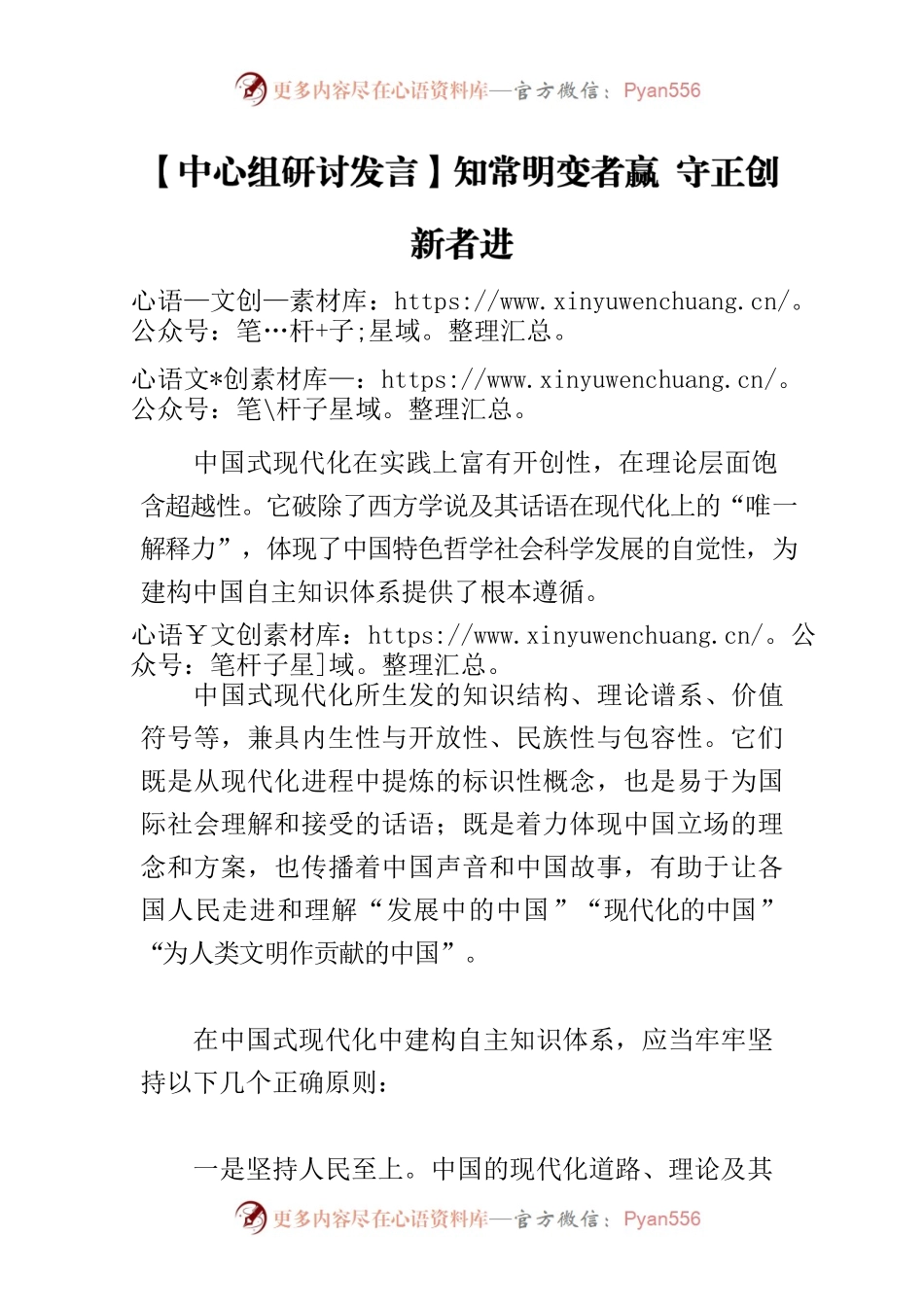 【中心组研讨发言】知常明变者赢 守正创新者进.docx_第1页